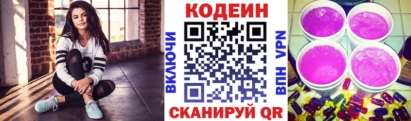 Codein напиток Lean (лин)  Нюрба 